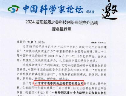 Bekanntmachung des Chinesischen Wissenschaftlerforums