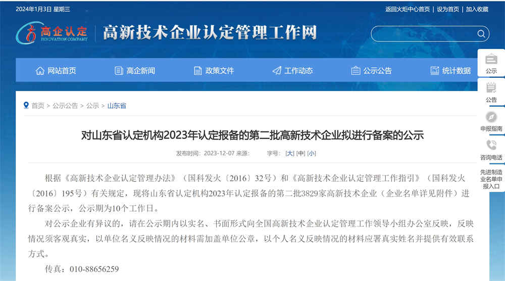 HERZLICHEN GLÜCKWUNSCH! SINOLINK International, anerkannt als High-Tech-Unternehmen CONGRATULATIONS! SINOLINK International, Recognized As A High-tech Enterprise